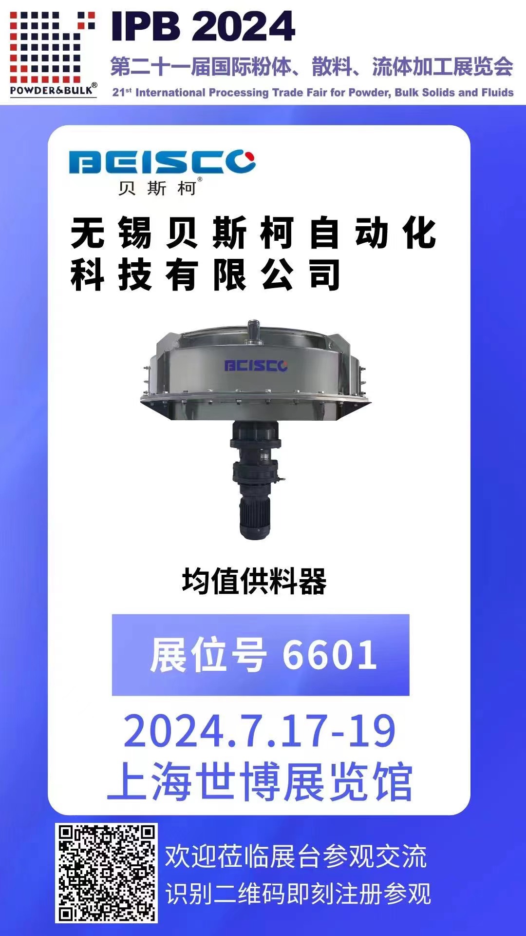 IPB2024盛況直擊 第二十一屆國際粉體、散料、流體加工展覽會！