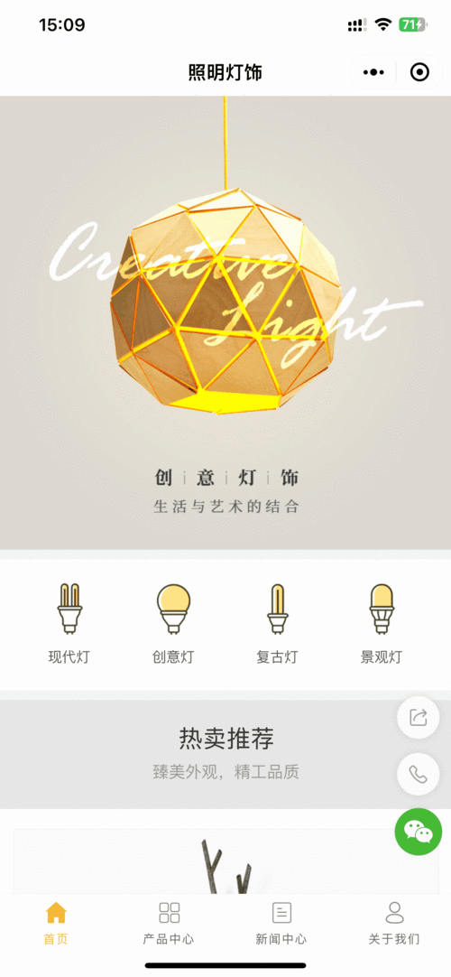 照明小程序商城定制開發