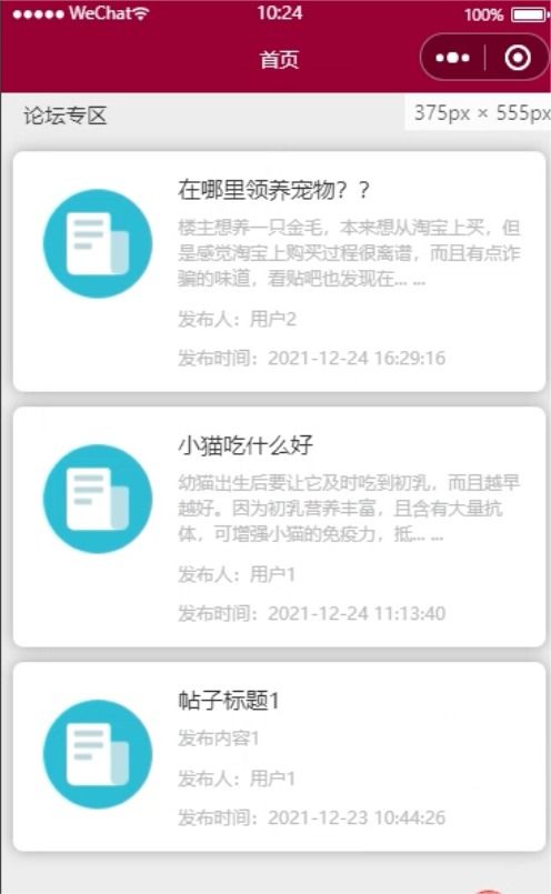 精品微信小程序ssm的流浪動物 寵物救助網(wǎng)站 后臺前后分離vue