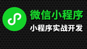 怎樣快速定制開發一款微信小程序需要多少錢 2020報價表